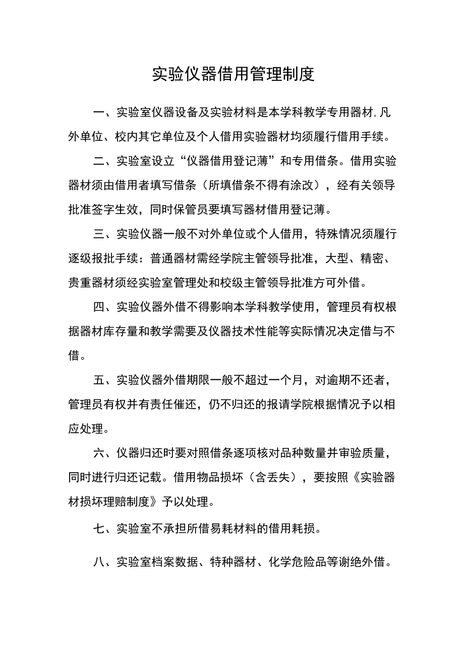 实验仪器借用管理制度.docx_第1页