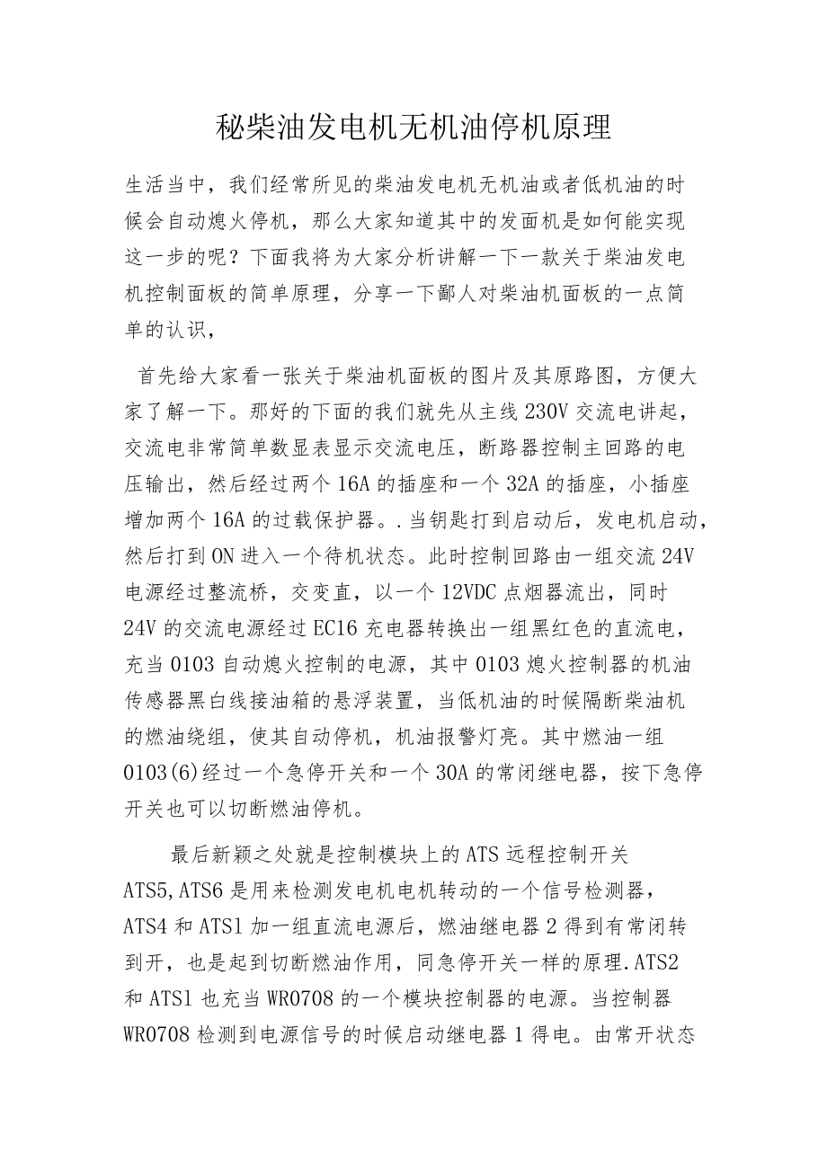 揭秘柴油发电机无机油停机原理.docx_第1页