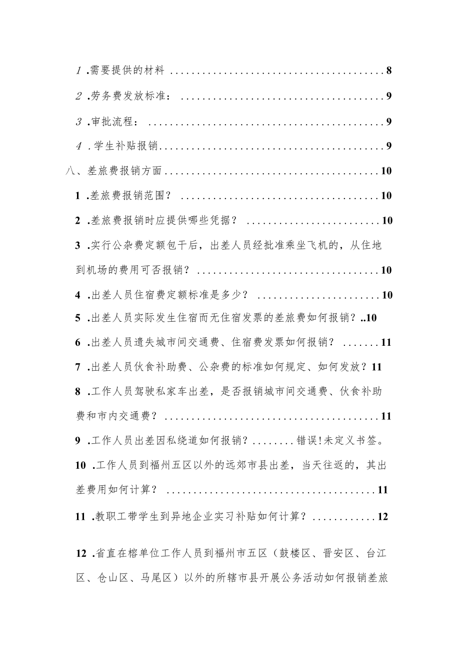 财务报销常见问题解答.docx_第2页