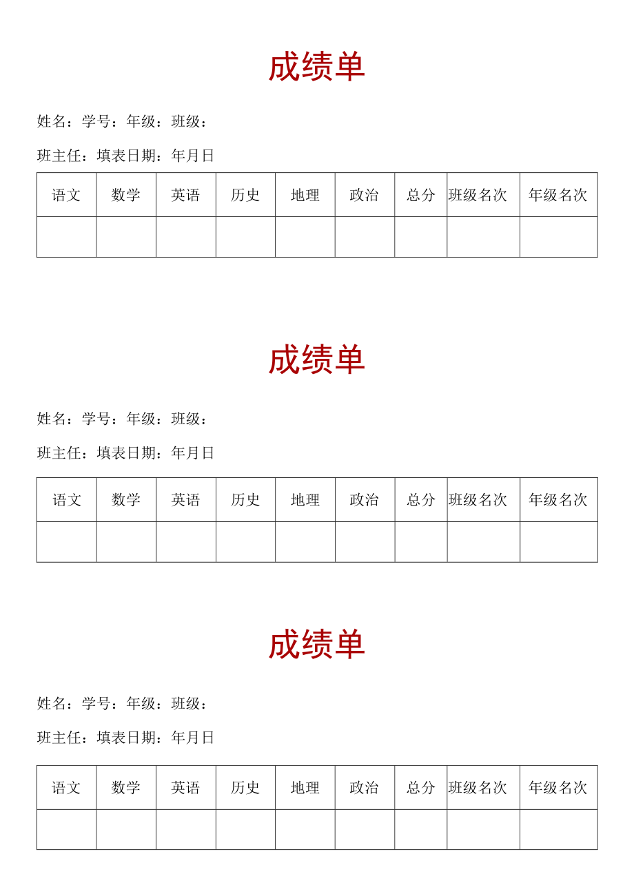 学校考试成绩单.docx_第1页