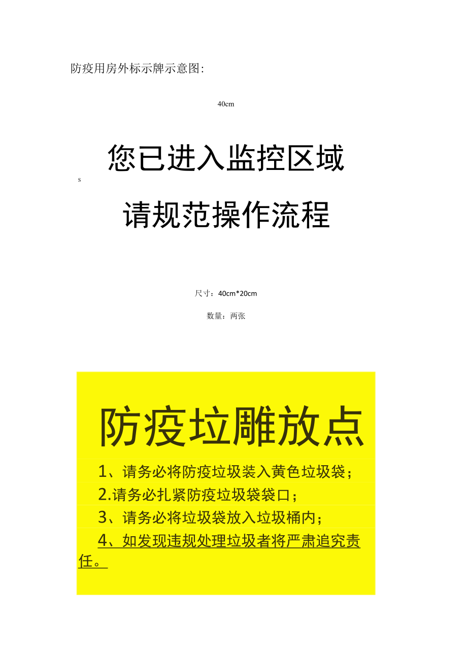 防疫用房外标示牌示意图.docx_第1页