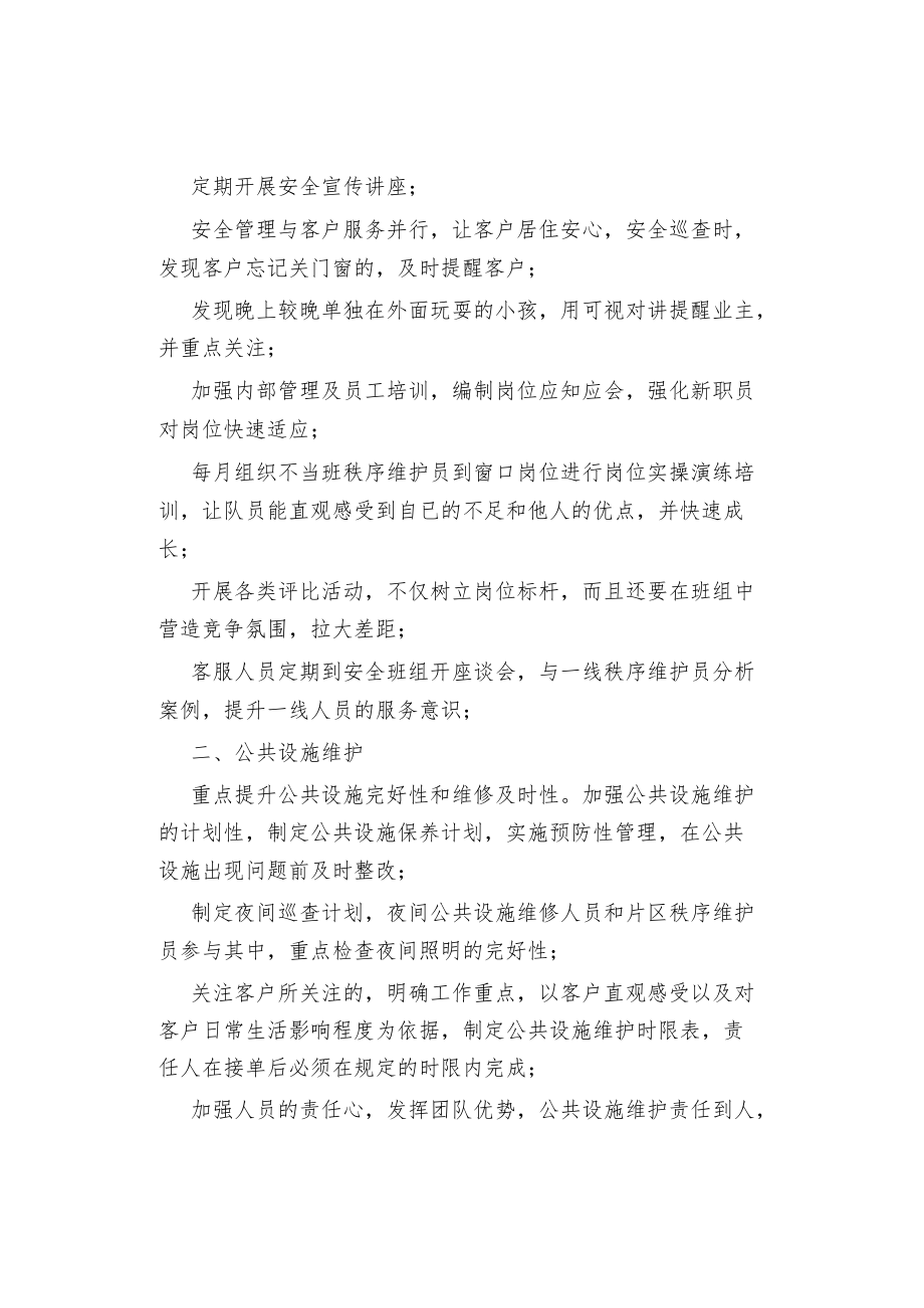 物业管理物业客户满意度提升计划.docx_第2页