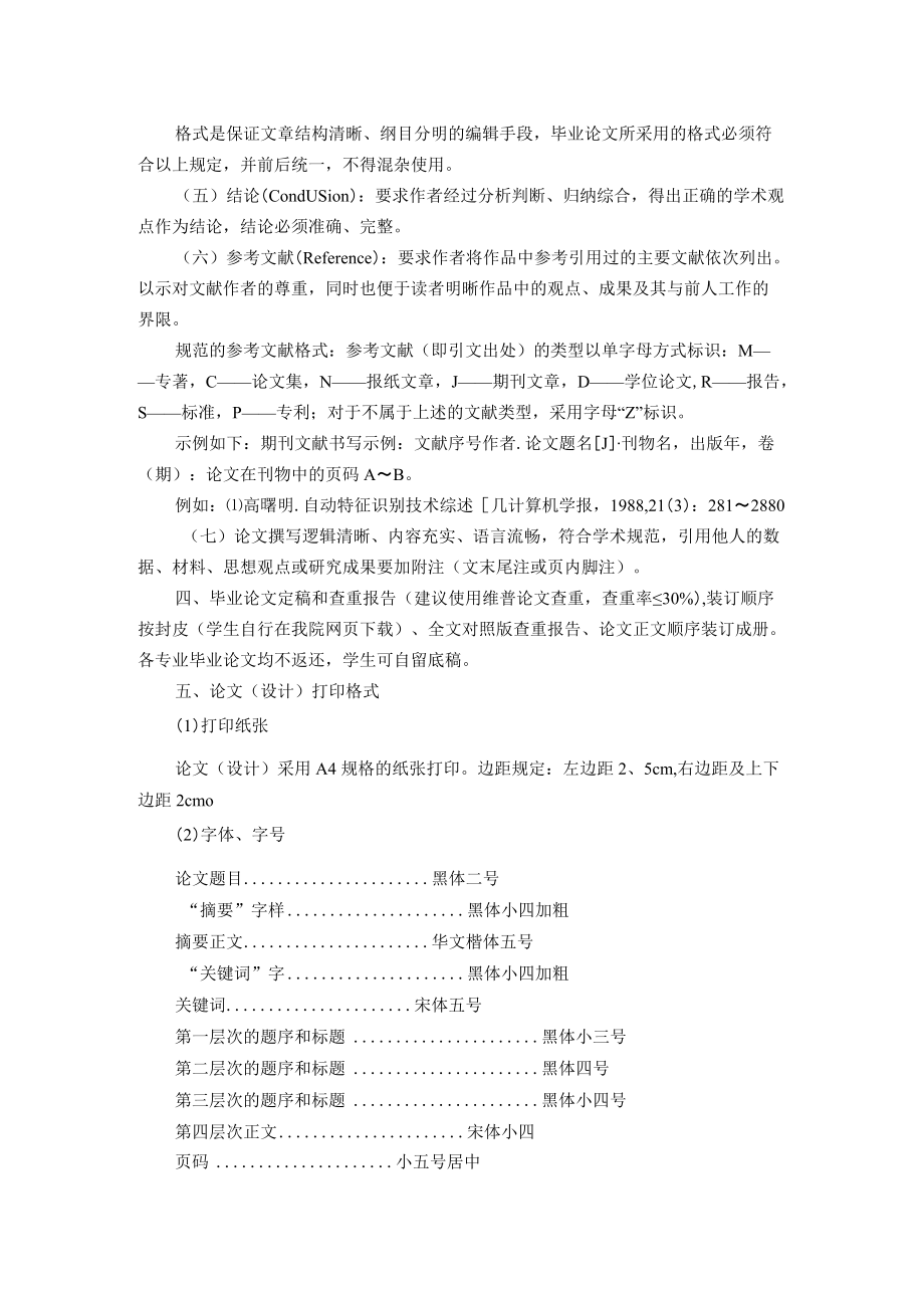 陕西师范大学自学考试本科各专业撰写毕业论文的基本要求.docx_第2页