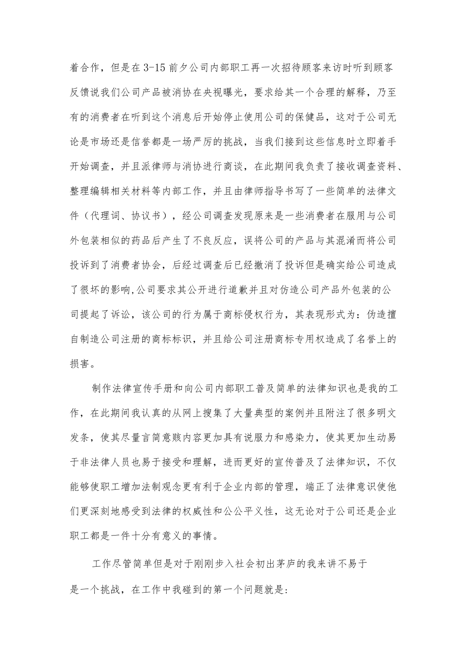 法律顾问助理实习报告.docx_第3页