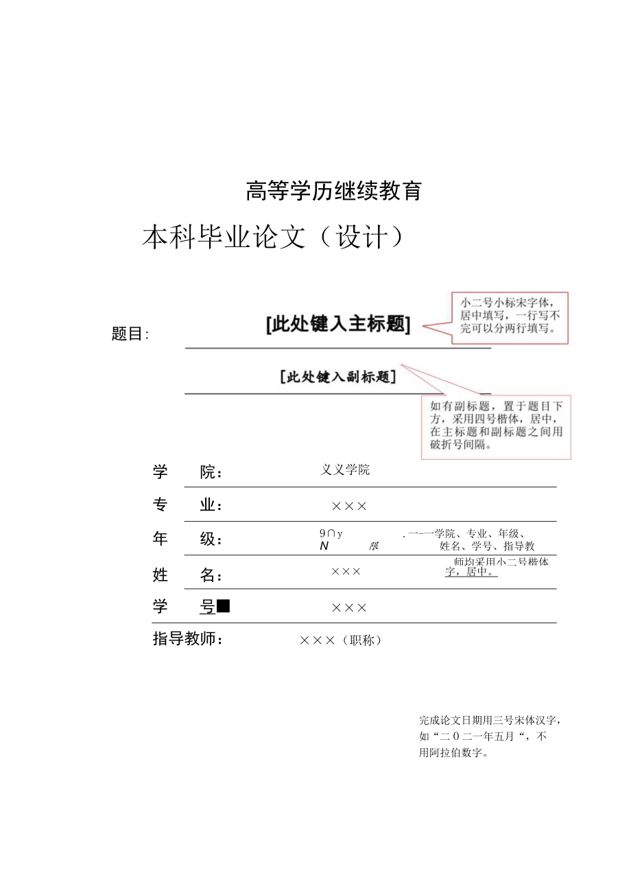 高等学历继续教育本科毕业论文设计.docx_第2页