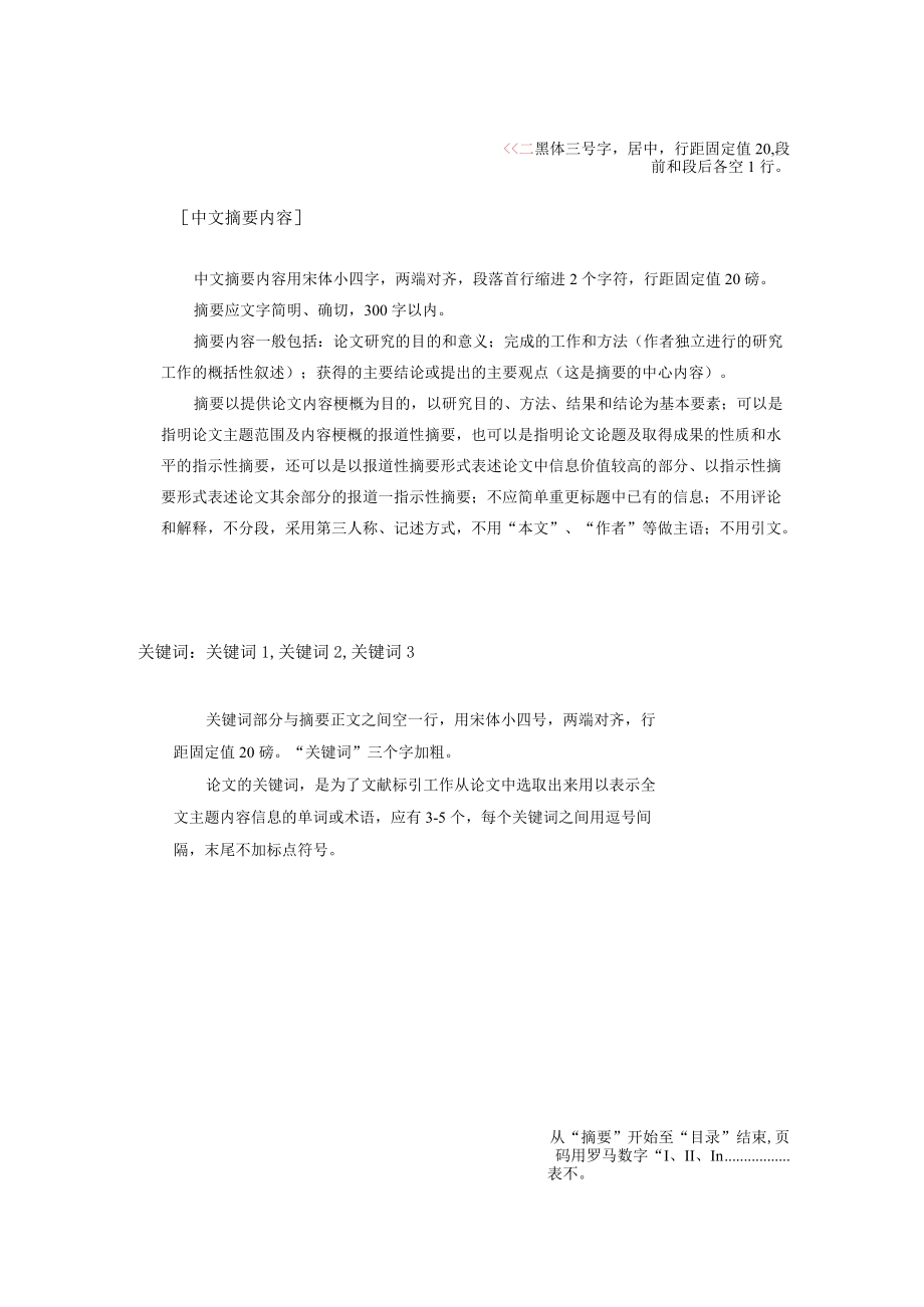 高等学历继续教育本科毕业论文设计.docx_第3页