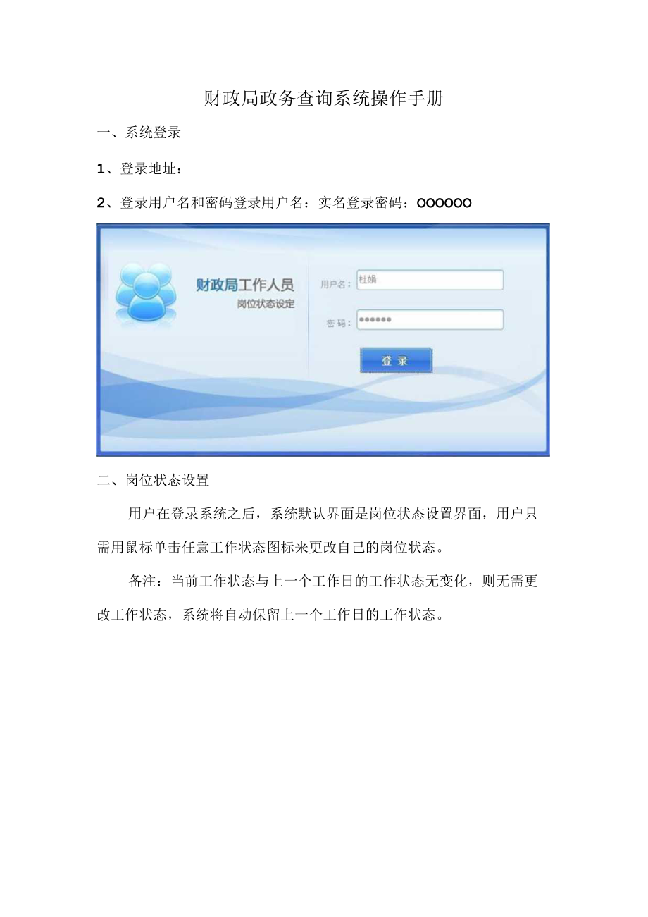 财政局政务查询系统操作手册.docx_第1页