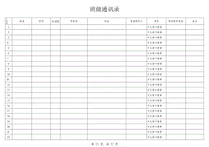 班级通讯录.docx