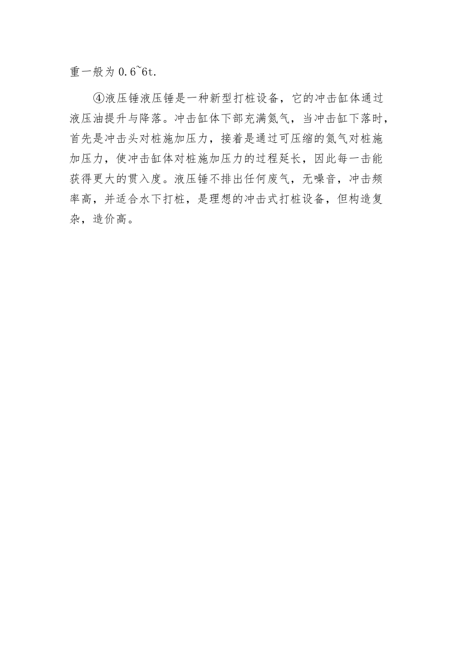 桩锤有哪些分类.docx_第2页