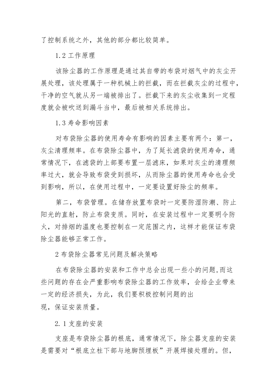 布袋除尘器的制作 安装与常见问题的解决方法.docx_第2页