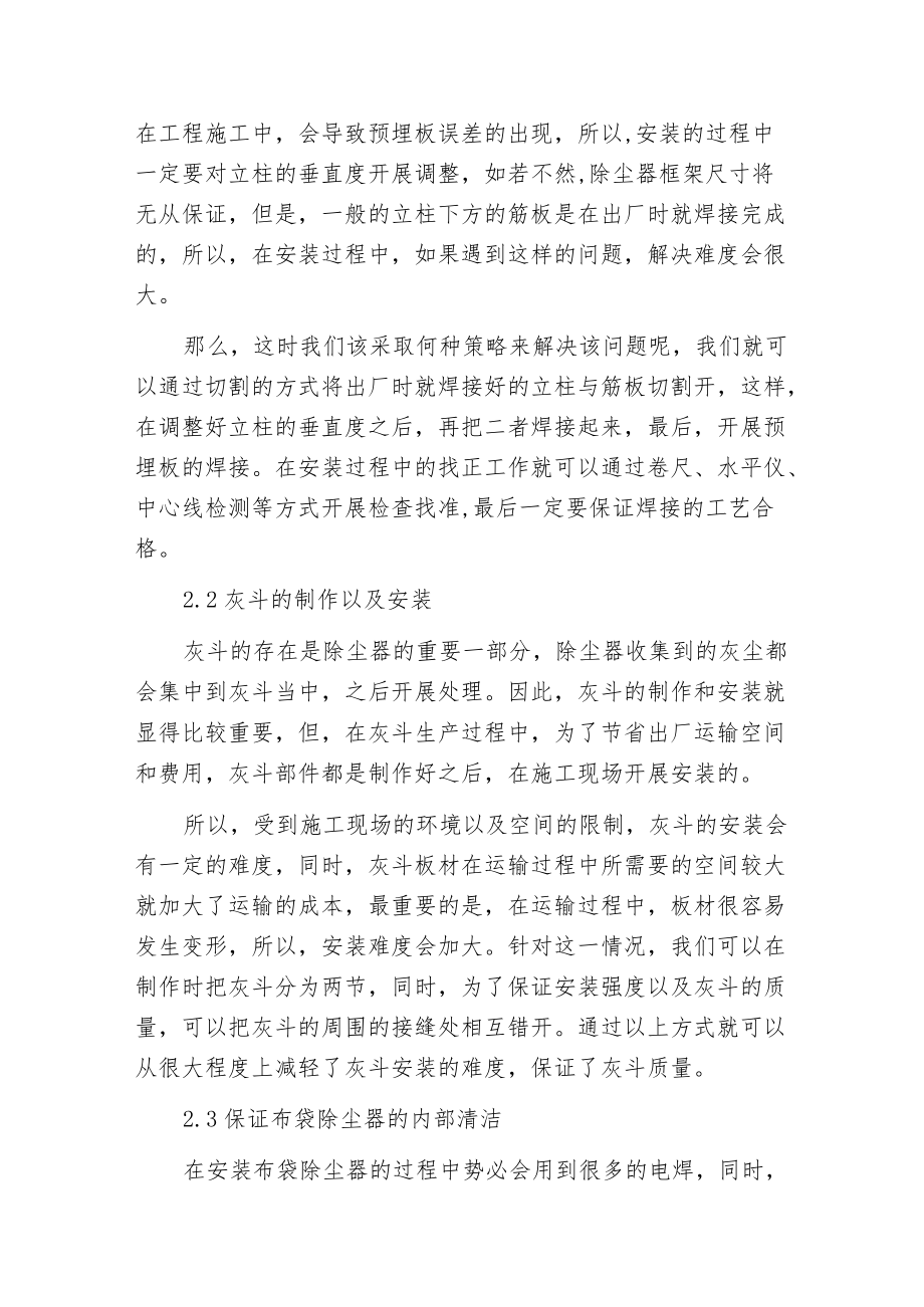 布袋除尘器的制作 安装与常见问题的解决方法.docx_第3页