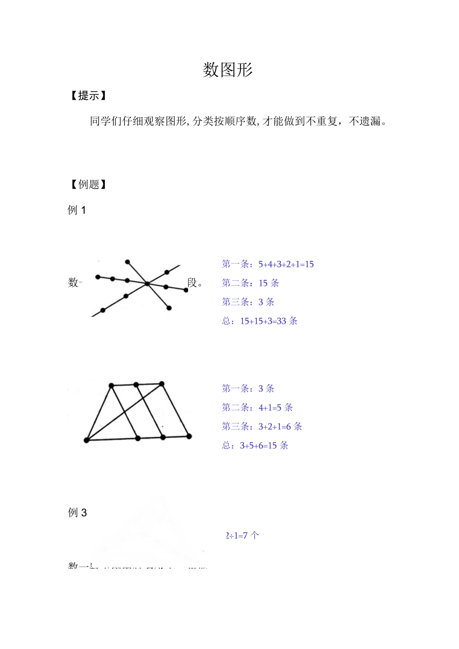 小学生几何练习题数图形.docx_第1页