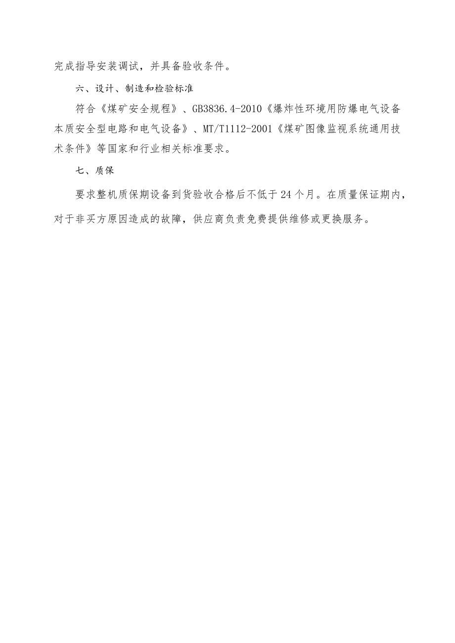 隔爆型NVR技术规格书.docx_第2页