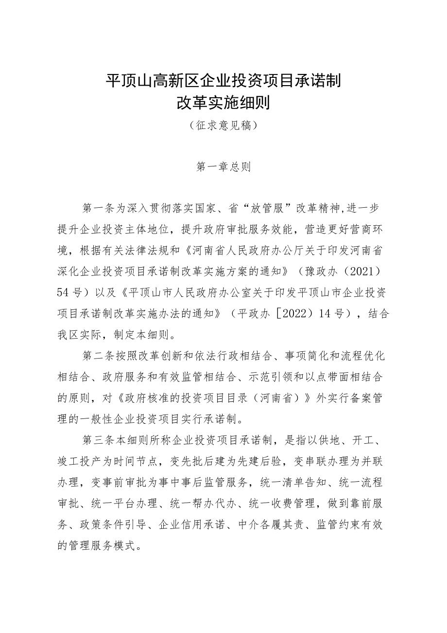 济源示范区管委会常务会议题呈报表.docx_第1页