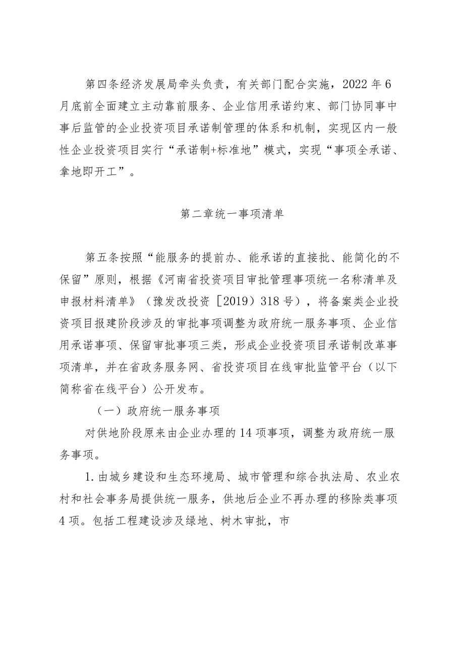 济源示范区管委会常务会议题呈报表.docx_第2页