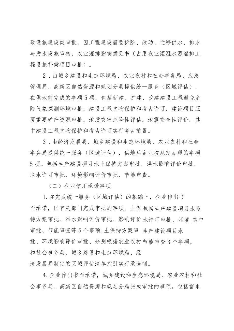 济源示范区管委会常务会议题呈报表.docx_第3页