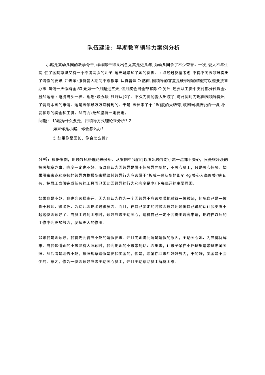 领导力案例.docx_第1页