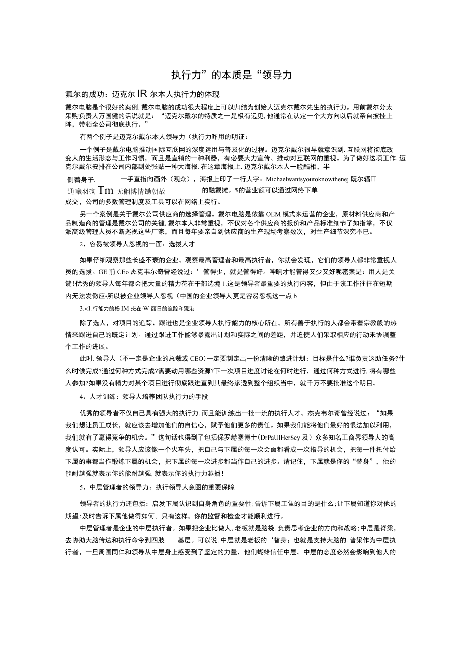 领导力案例.docx_第3页