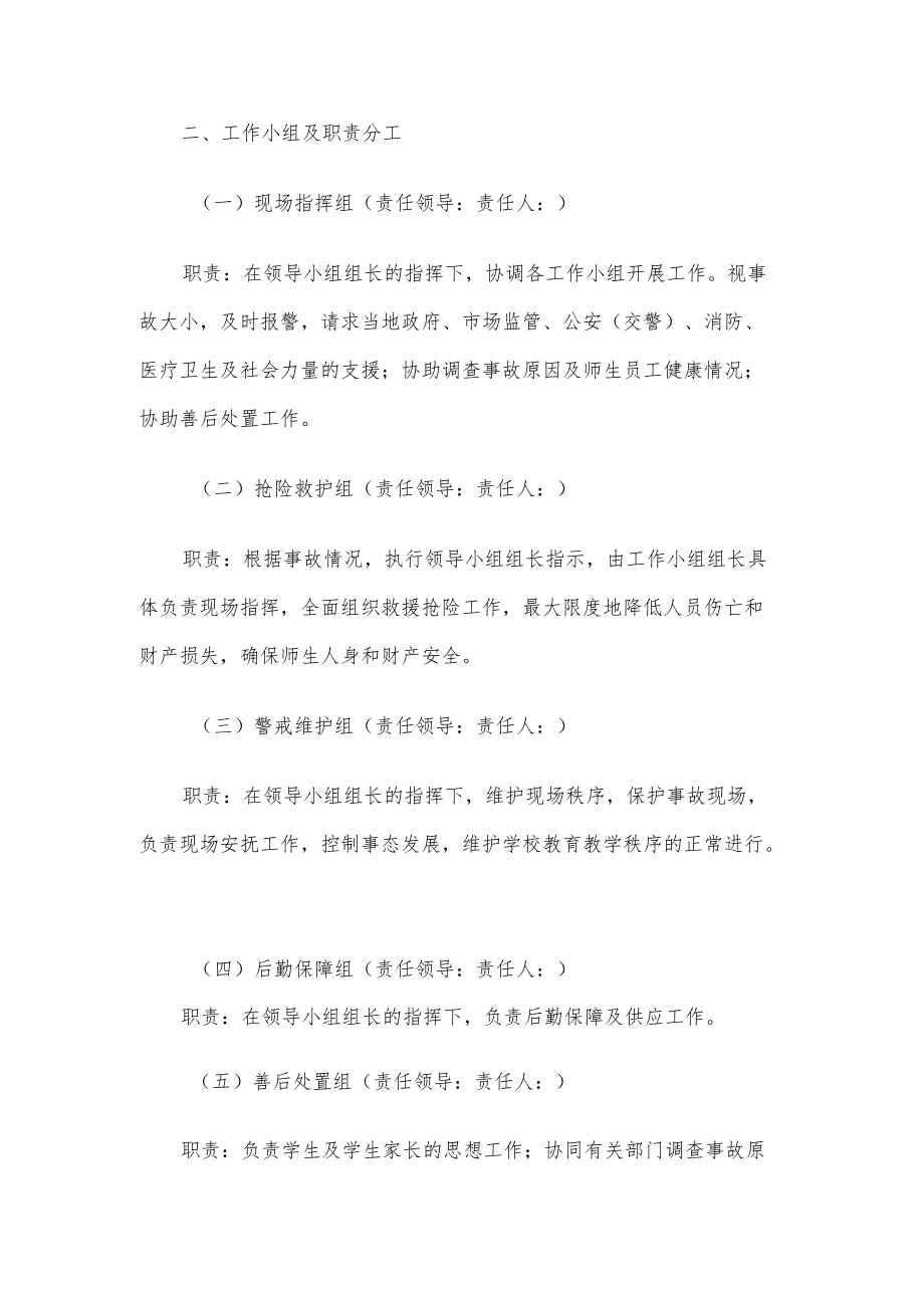 学校食品安全突发事件应急预案.docx_第2页