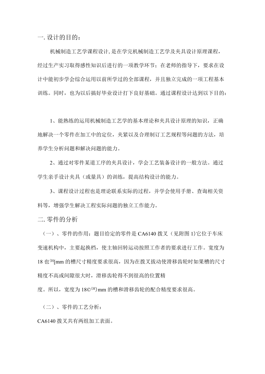 车床拨叉(831005)的加工工艺及夹具设计（3篇论文合集）.docx_第3页