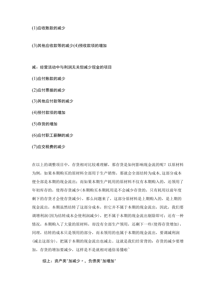 间接法编制现金流量表.docx_第3页