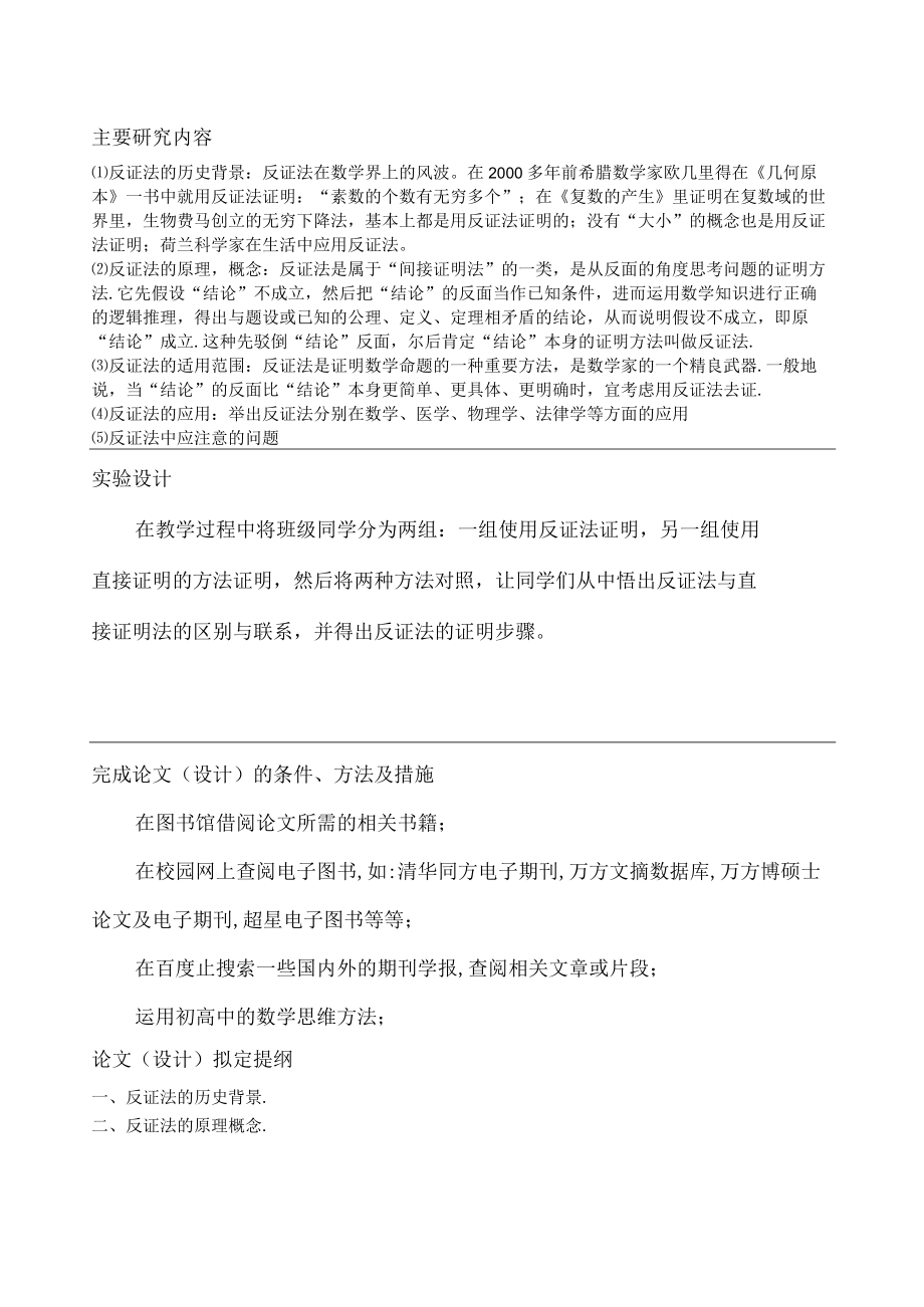 运城学院本科生毕业论文设计开题报告.docx_第2页