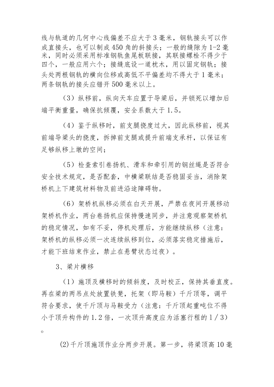 梁板吊装的安全操作的规程.docx_第2页