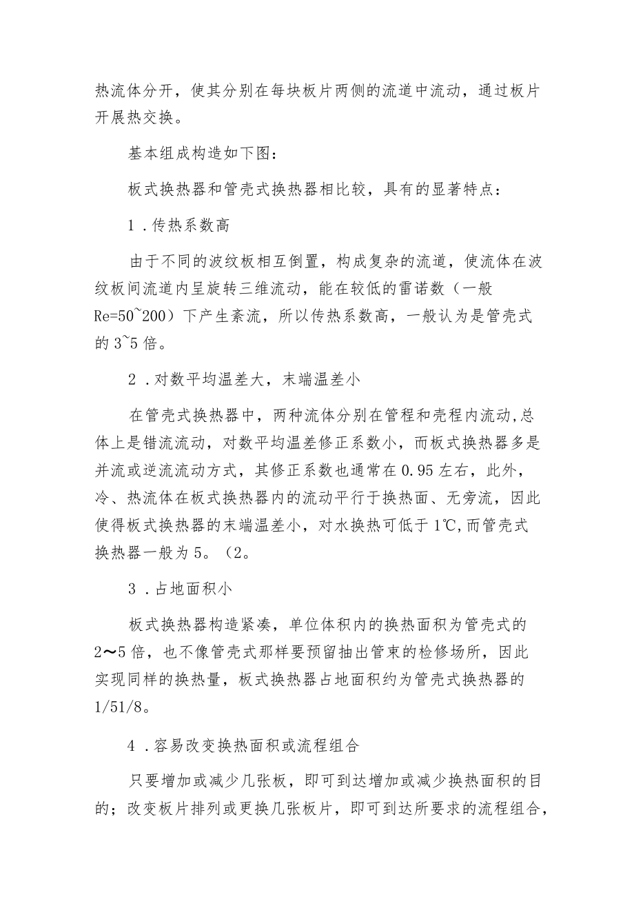 板式换热器知识及优点分析.docx_第2页