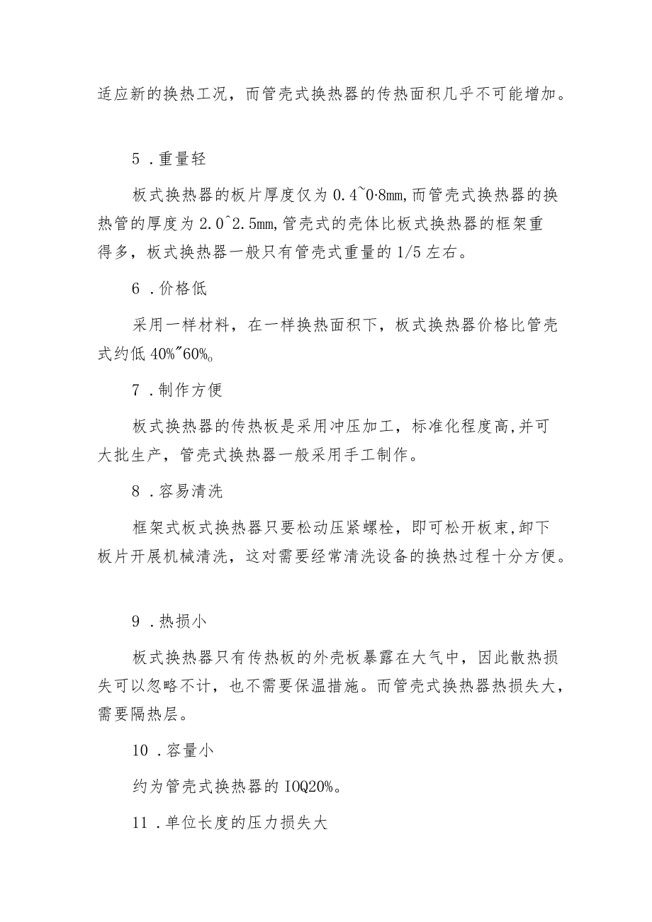 板式换热器知识及优点分析.docx_第3页