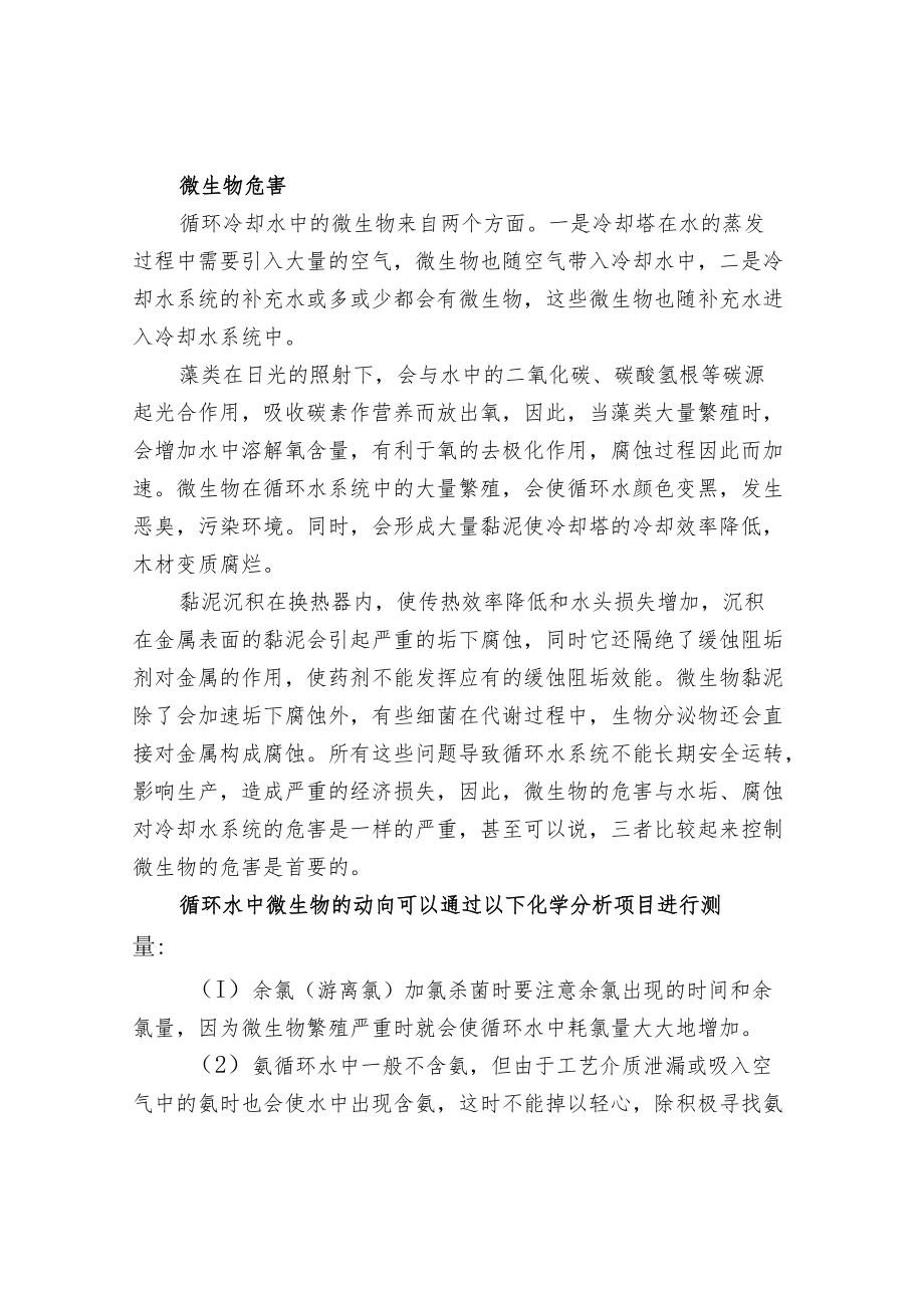 工业循环水处理运行全过程.docx_第2页