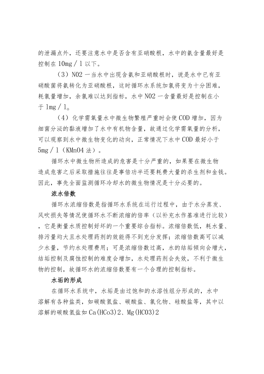 工业循环水处理运行全过程.docx_第3页