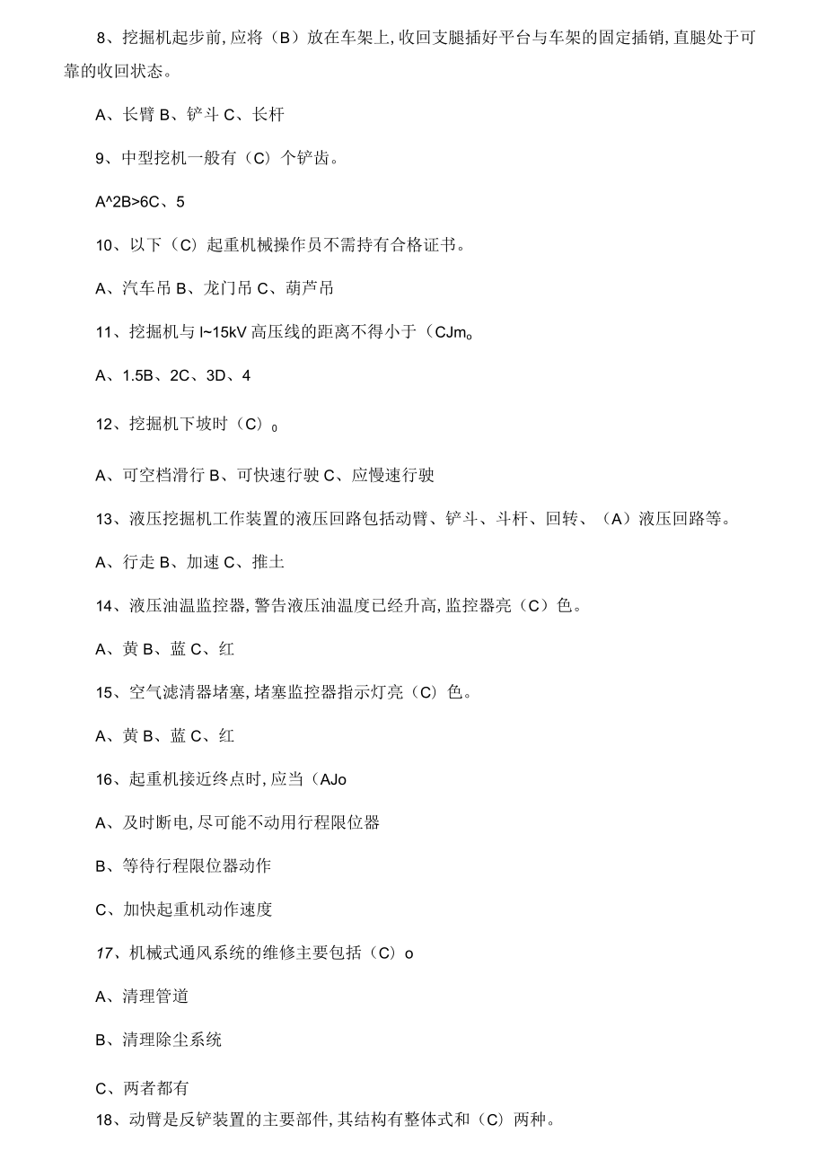 挖掘机作业安全技术试题及答案.docx_第2页