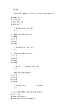 飞机座舱空气调节系统.docx