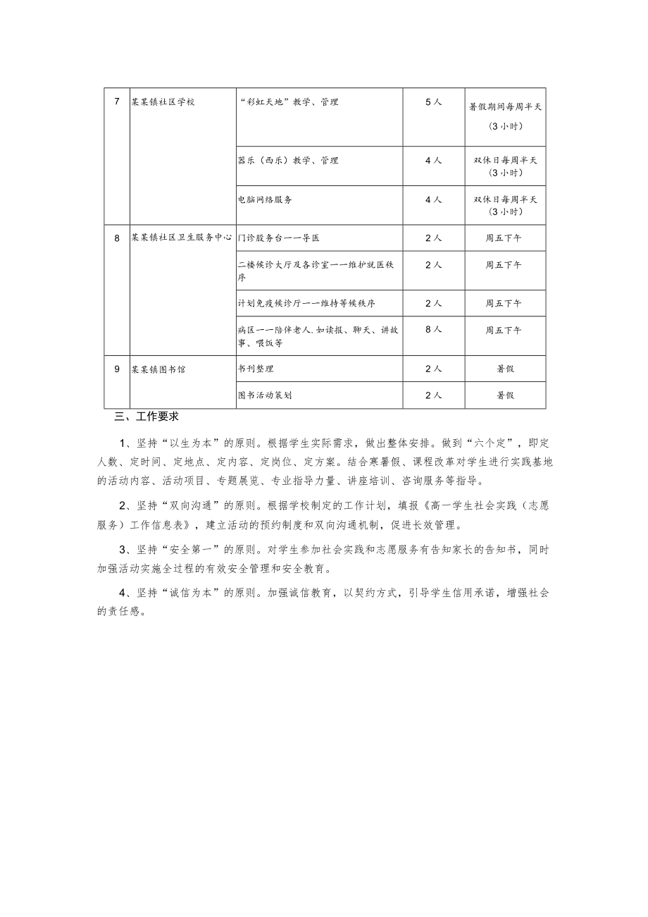 学生社会实践工作计划.docx_第2页