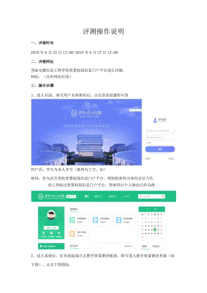 评测操作说明.docx