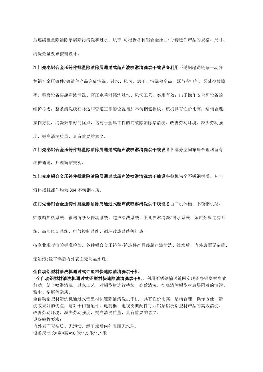 铝件超声波清洗机—清洗原理.docx_第2页