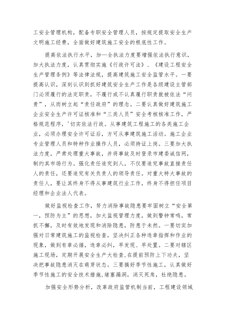 强化施工安全的若干建议.docx_第2页