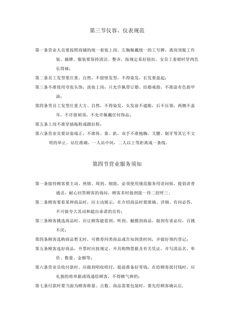 院线公司影城绩效考核手册 商业广场管理公司员工手册 集团营运手册模板.docx_第3页