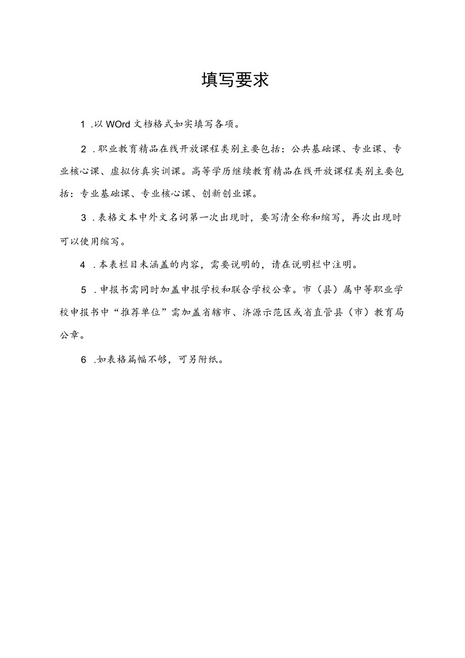 郑州轻工业大学继续教育精品在线开放课程申报书.docx_第2页