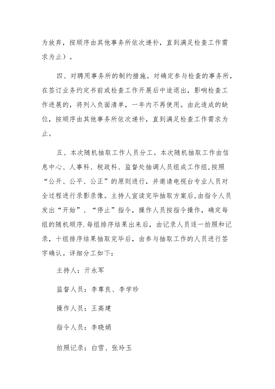 随机抽取会计师事务所工作方案.docx_第2页