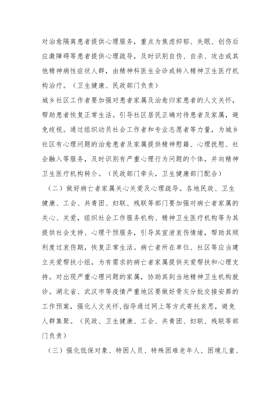 新冠肺炎疫情心理疏导工作方案--根据第九版指南结合优化疫情防控二十条制定2-5-16.docx_第2页