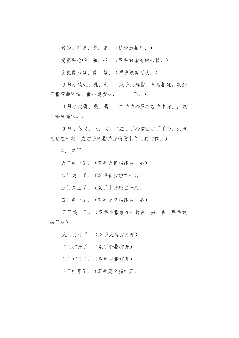 幼儿园大中小班通用课间手指小游戏.docx_第2页