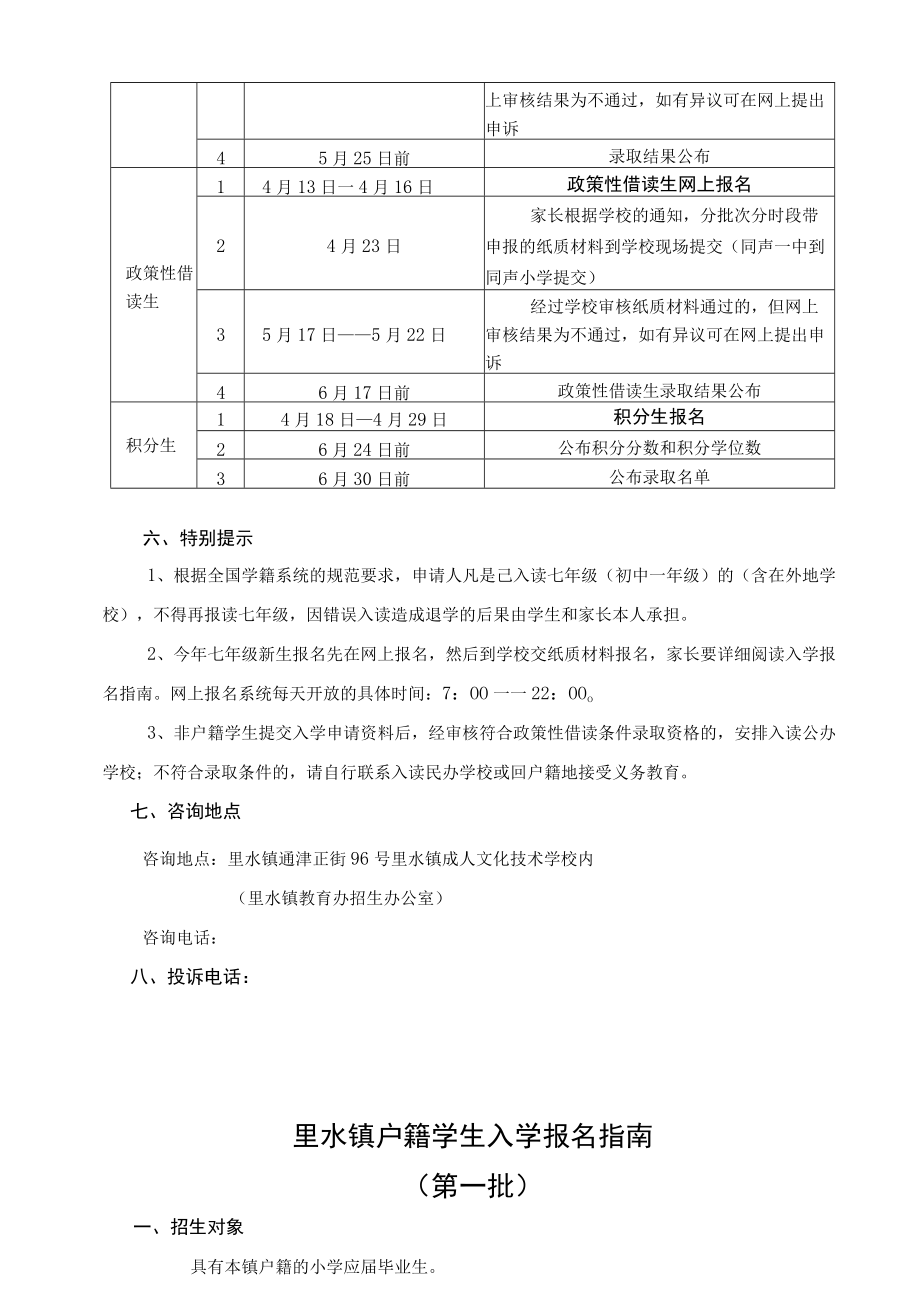 里水镇2022年公办初中七年级新生招生方案.docx_第3页