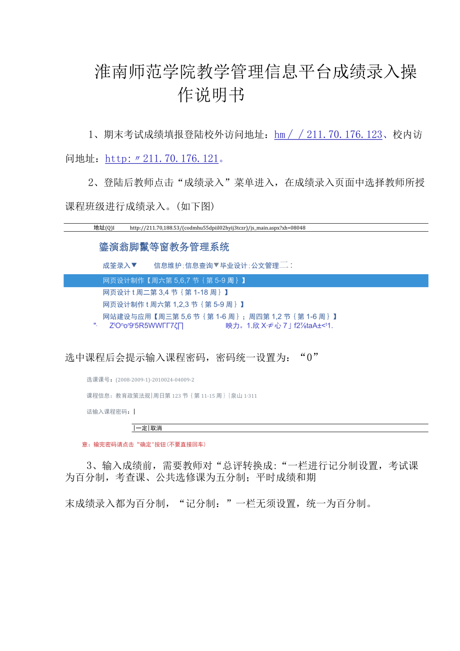 淮南师范学院教学管理信息平台成绩录入操作说明书.docx_第1页