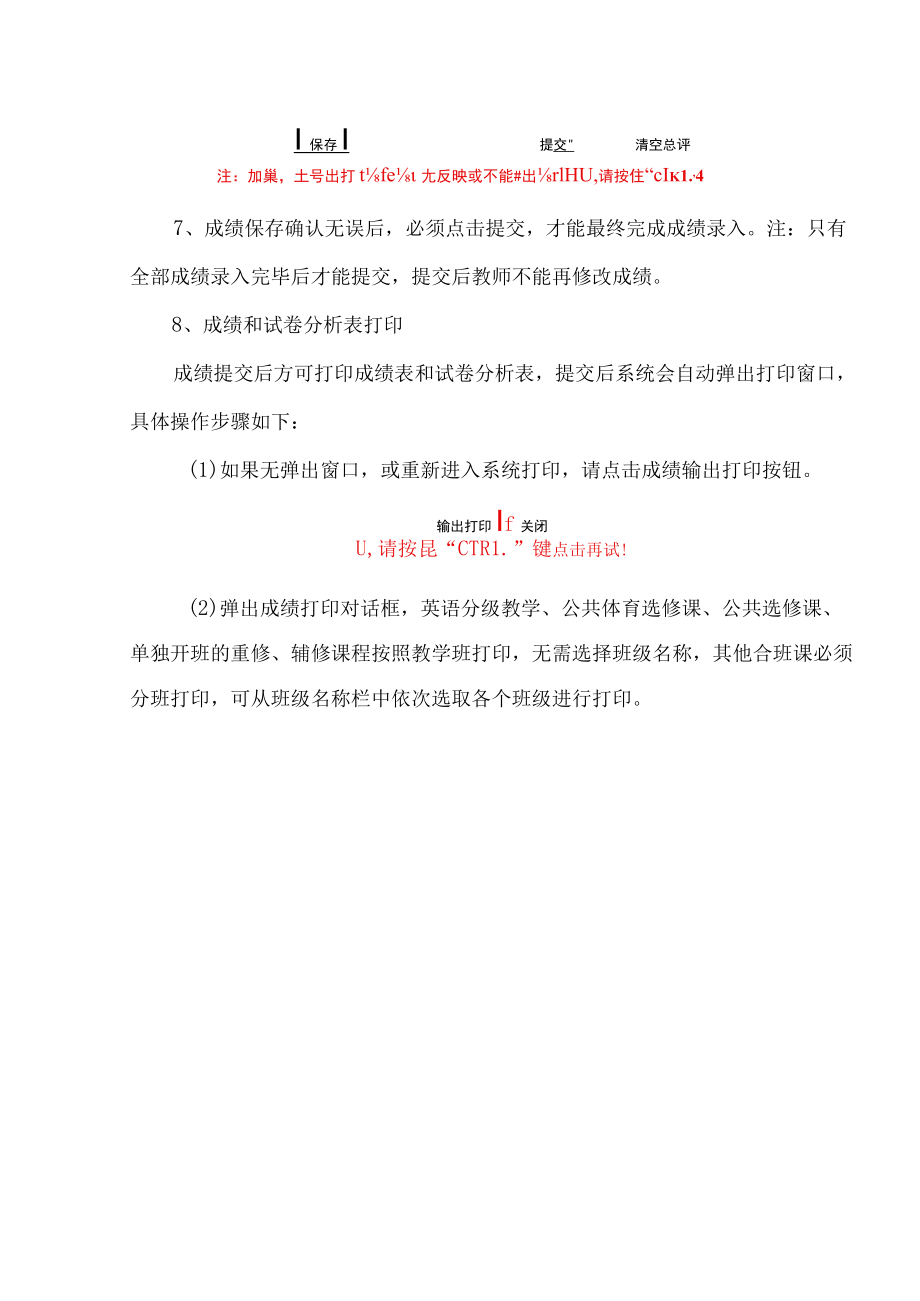 淮南师范学院教学管理信息平台成绩录入操作说明书.docx_第3页