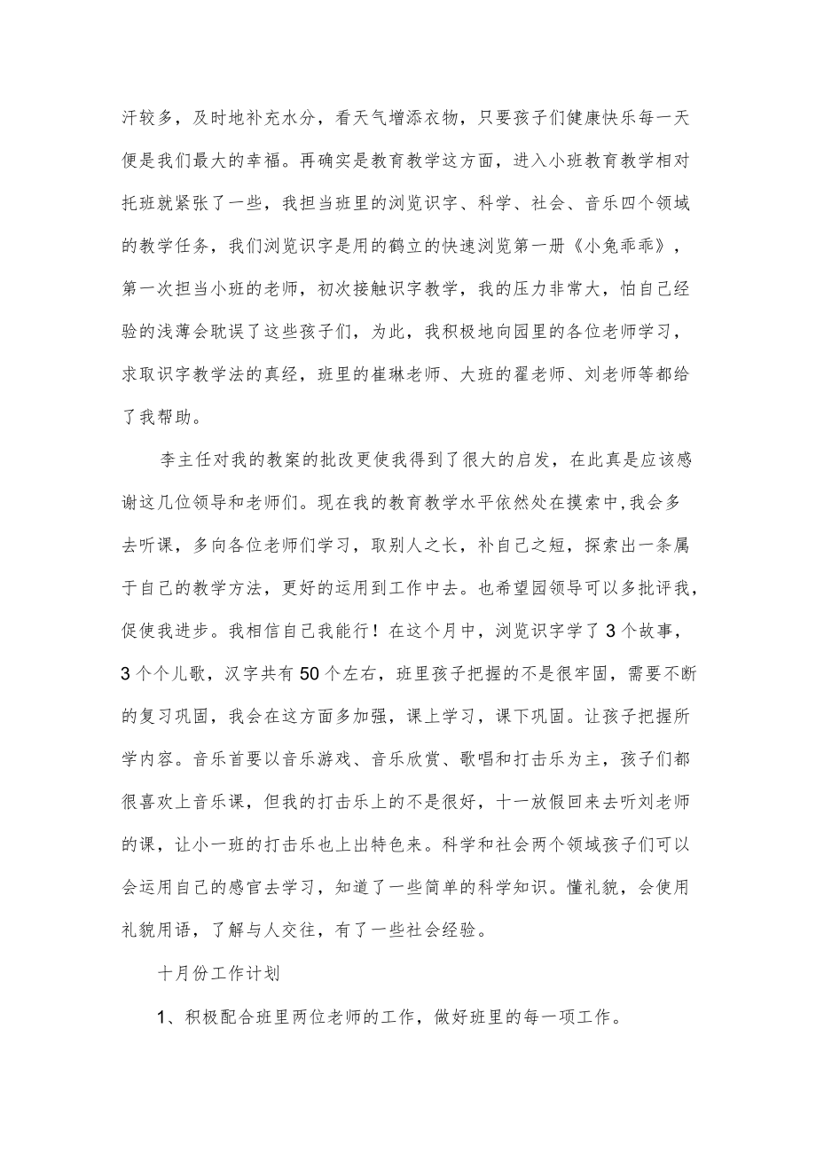 小班九月份工作总结.docx_第2页