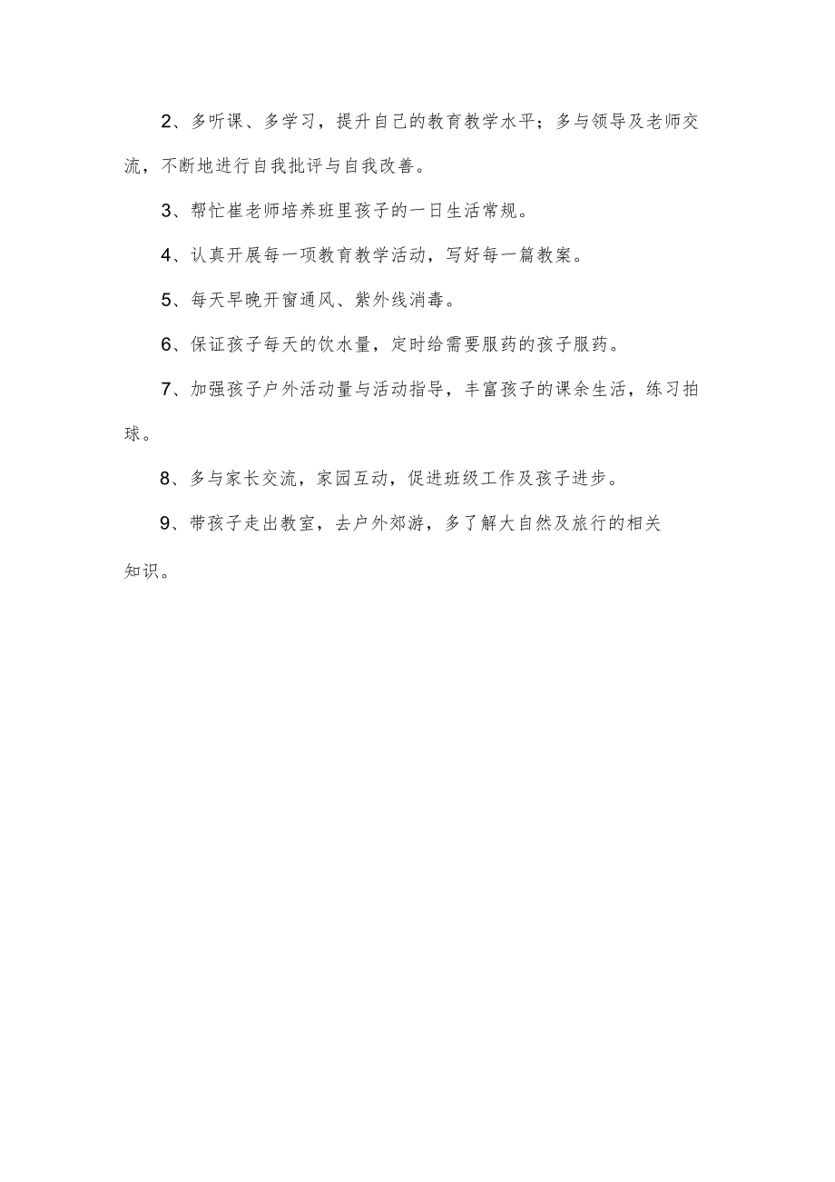 小班九月份工作总结.docx_第3页