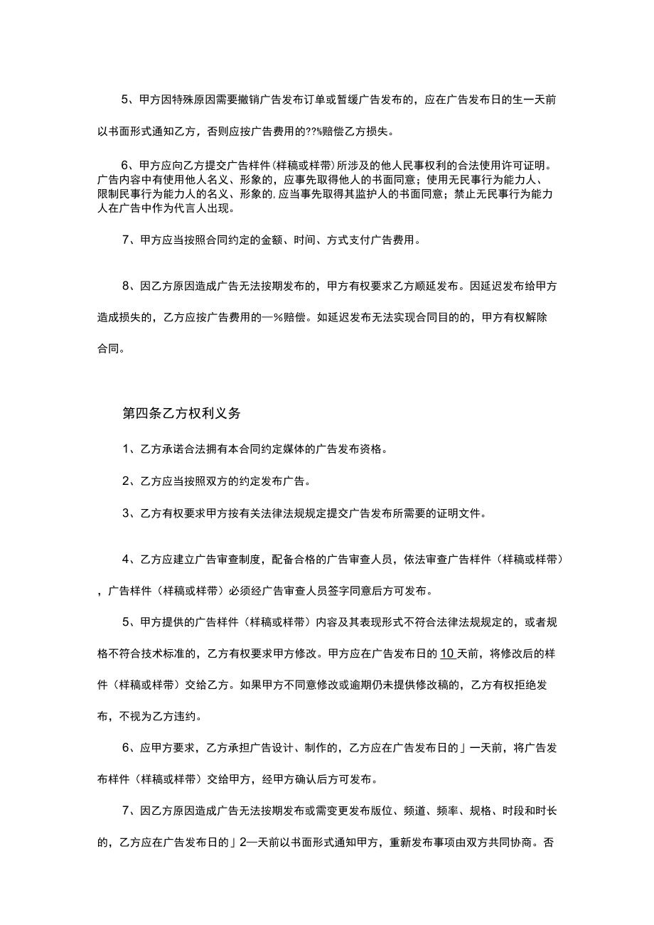 广告承揽合同.docx_第3页