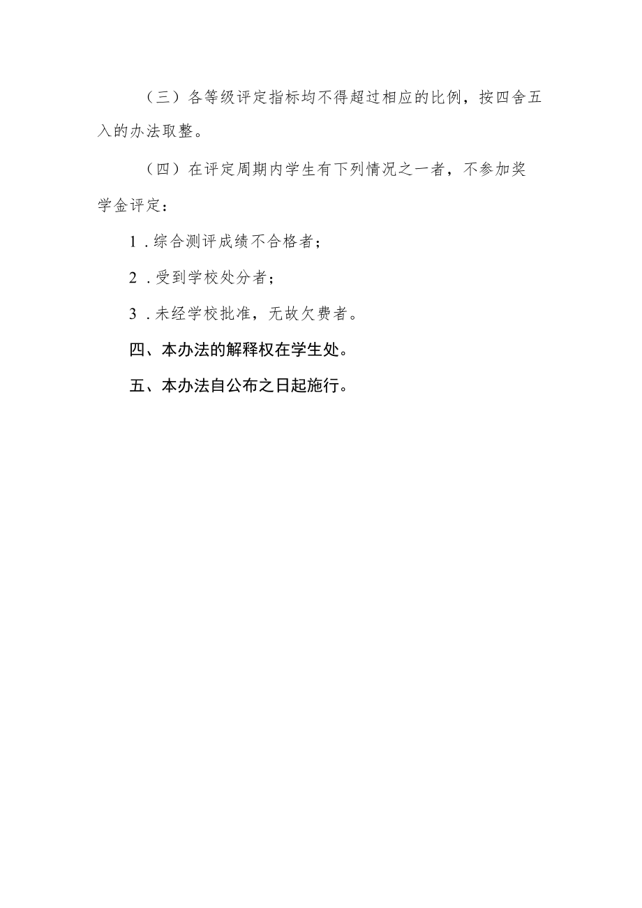 学院社会扩招优秀学生奖学金评定办法.docx_第3页