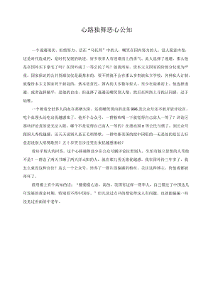 心路独舞恶心公知.docx